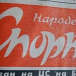 Народен спорт - чело на вестник