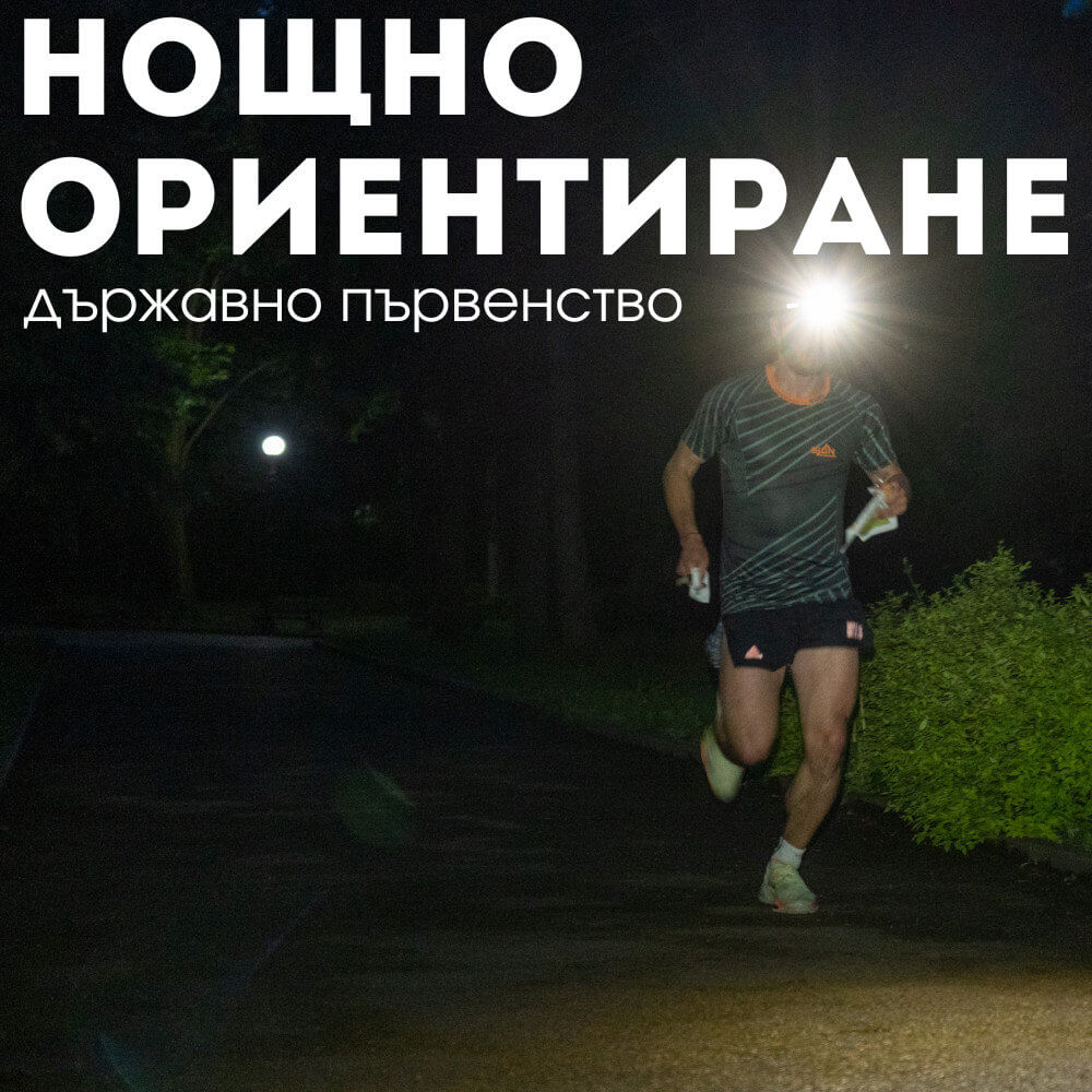 Нощно ориентиране