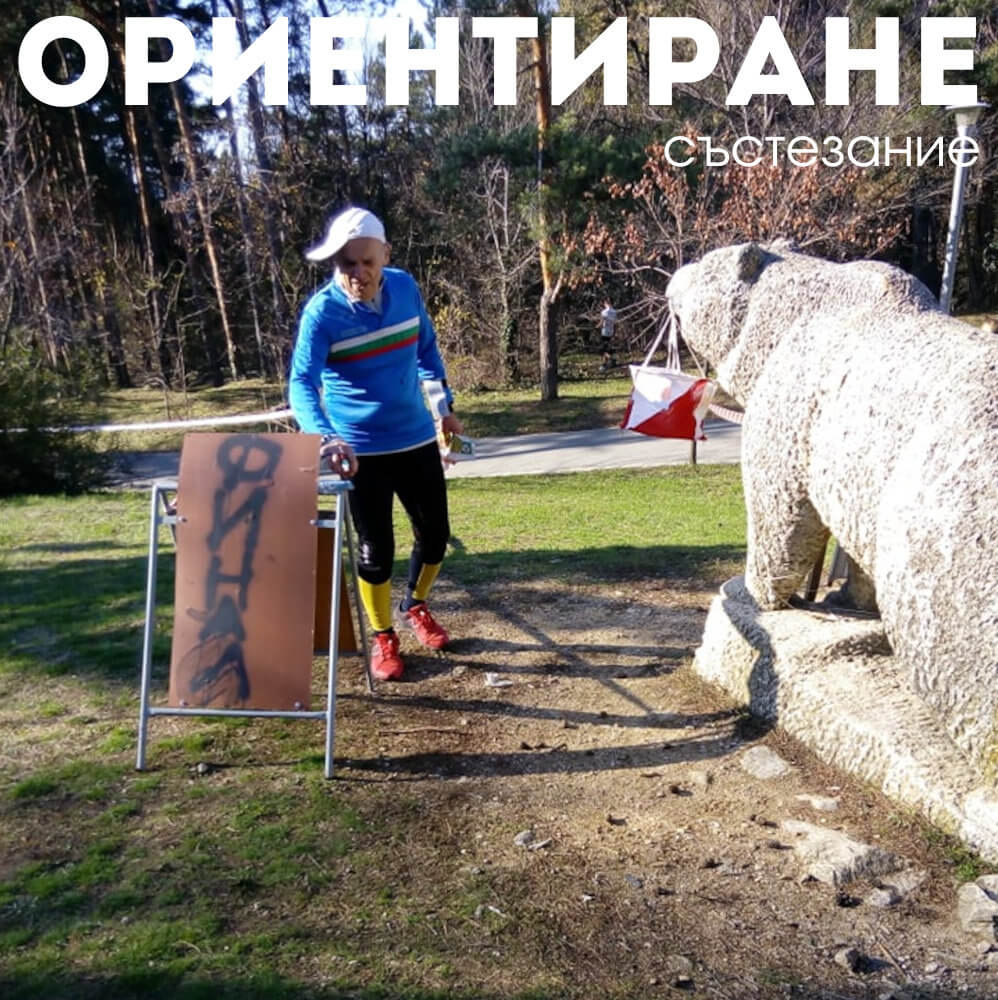 Ориентиране - Казанлък