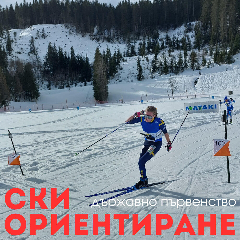 Ски ориентиране